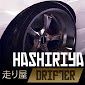 Hashiriya Drifter 0.4.7APK