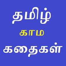 Tamil Kamakathakikaltamil APK