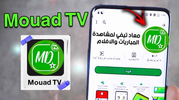 Mouad TV APK Download Latest v1.0.0 (2) for Android
