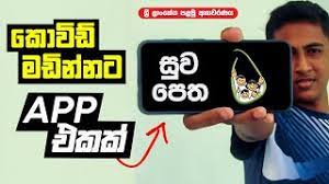 Suwapetha APK Download Latest v3.1 for Android