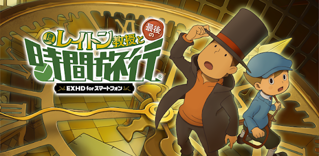 Professeur Layton APK