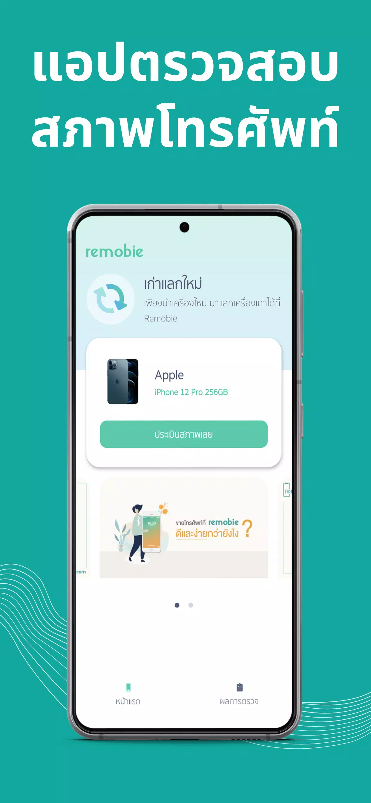 Remobie Check Apk