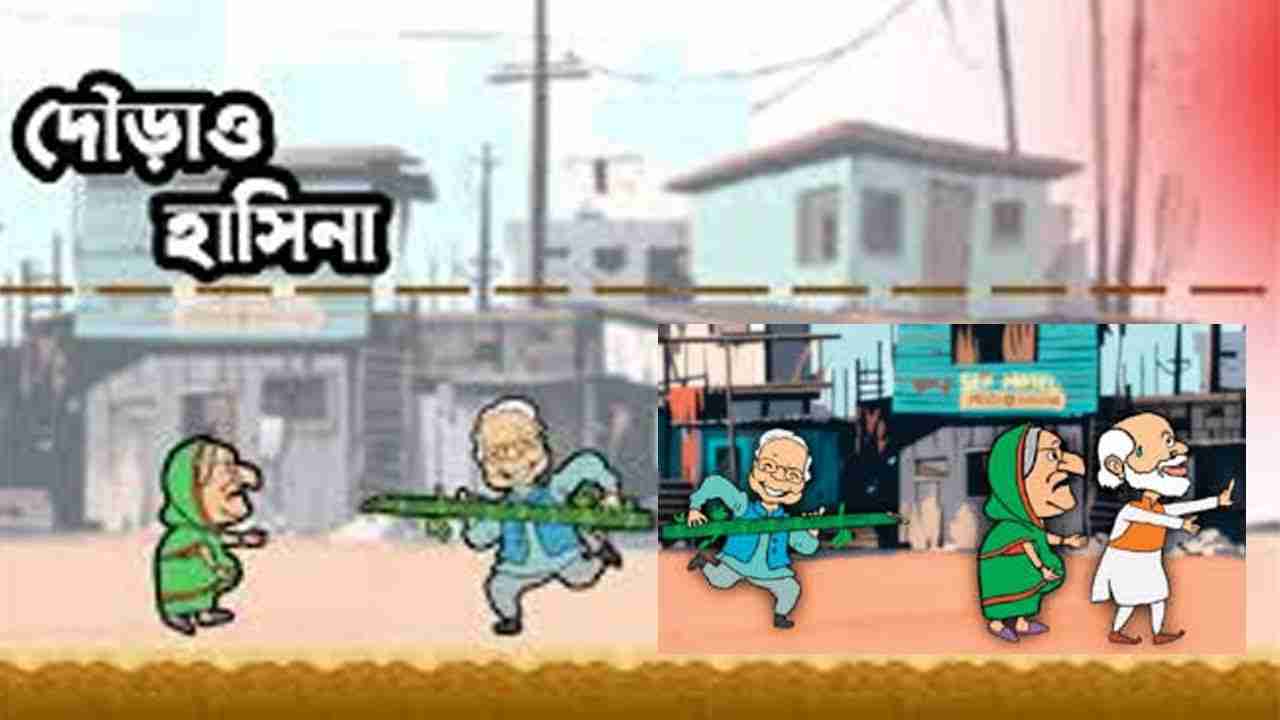 Hasina Runner Game APK 2025